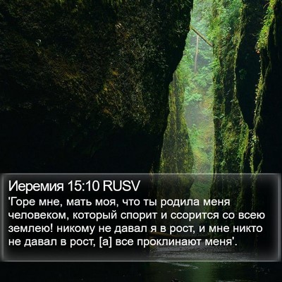 Иеремия 15:10 RUSV Bible Verse Image
