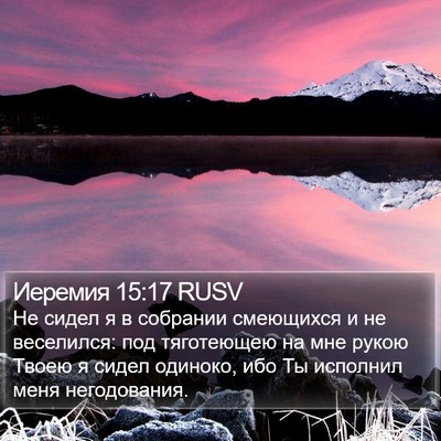 Иеремия 15:17 RUSV Bible Verse Image