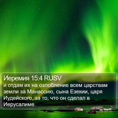 Иеремия 15:4 RUSV Bible Verse Image