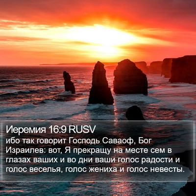 Иеремия 16:9 RUSV Bible Verse Image