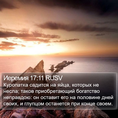 Иеремия 17:11 RUSV Bible Verse Image