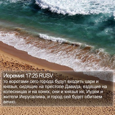Иеремия 17:25 RUSV Bible Verse Image