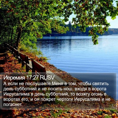 Иеремия 17:27 RUSV Bible Verse Image