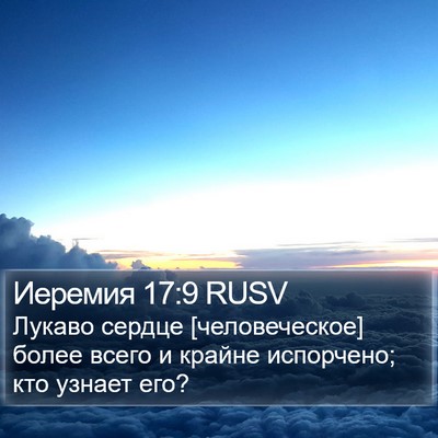 Иеремия 17:9 RUSV Bible Verse Image