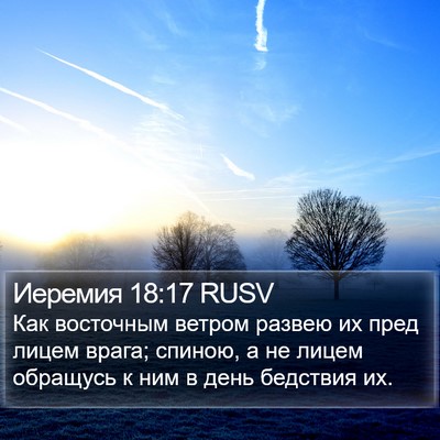Иеремия 18:17 RUSV Bible Verse Image