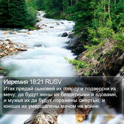Иеремия 18:21 RUSV Bible Verse Image