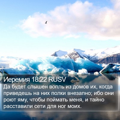 Иеремия 18:22 RUSV Bible Verse Image