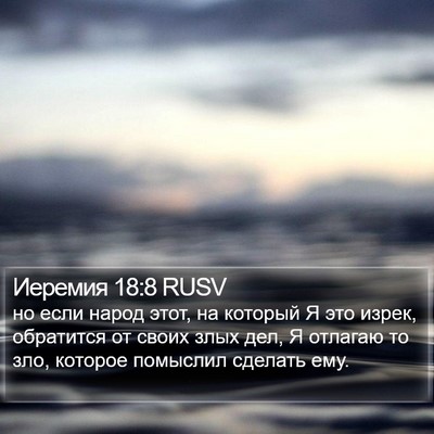 Иеремия 18:8 RUSV Bible Verse Image