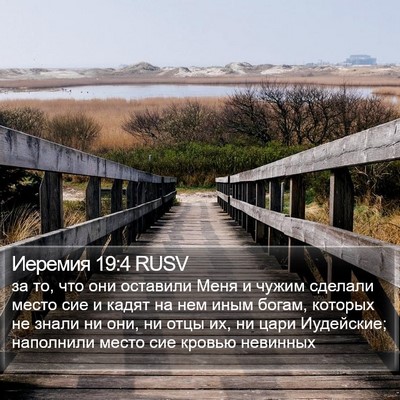 Иеремия 19:4 RUSV Bible Verse Image