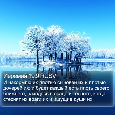Иеремия 19:9 RUSV Bible Verse Image