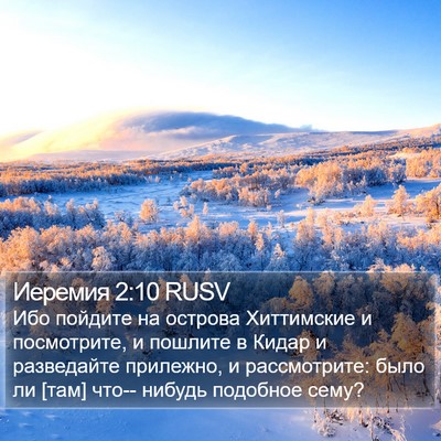 Иеремия 2:10 RUSV Bible Verse Image