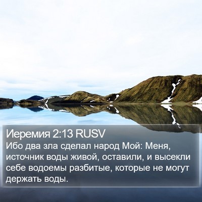 Иеремия 2:13 RUSV Bible Verse Image