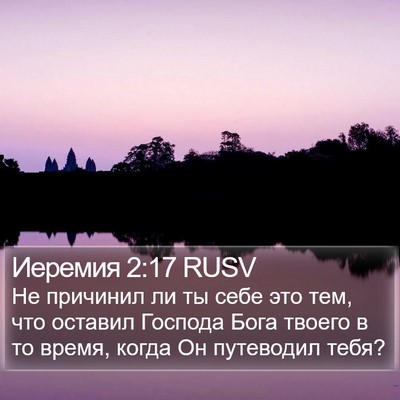 Иеремия 2:17 RUSV Bible Verse Image