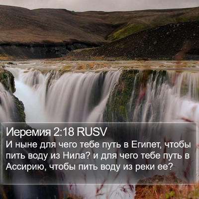 Иеремия 2:18 RUSV Bible Verse Image