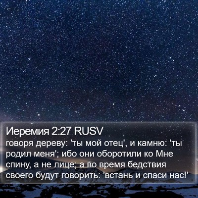 Иеремия 2:27 RUSV Bible Verse Image