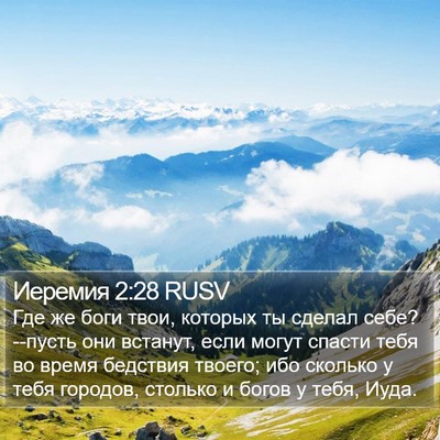 Иеремия 2:28 RUSV Bible Verse Image