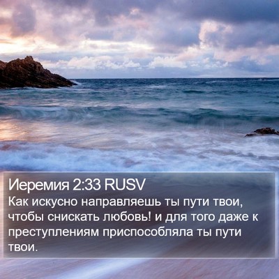 Иеремия 2:33 RUSV Bible Verse Image