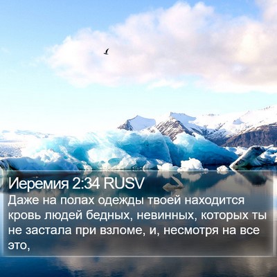 Иеремия 2:34 RUSV Bible Verse Image