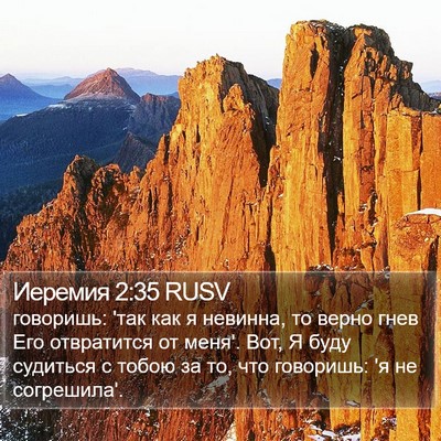 Иеремия 2:35 RUSV Bible Verse Image