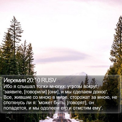 Иеремия 20:10 RUSV Bible Verse Image