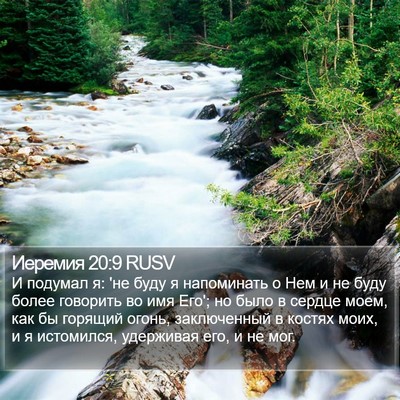 Иеремия 20:9 RUSV Bible Verse Image