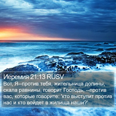Иеремия 21:13 RUSV Bible Verse Image
