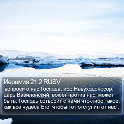 Иеремия 21:2 RUSV Bible Verse Image