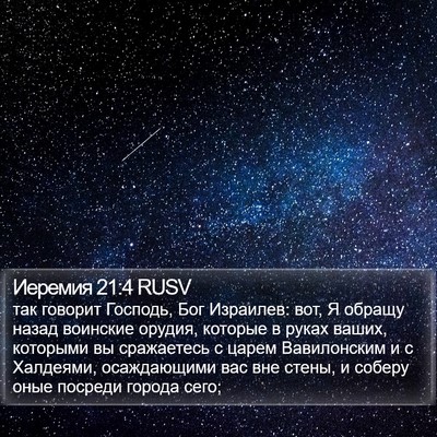 Иеремия 21:4 RUSV Bible Verse Image