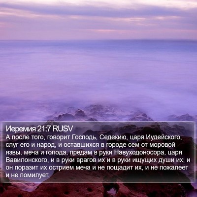 Иеремия 21:7 RUSV Bible Verse Image