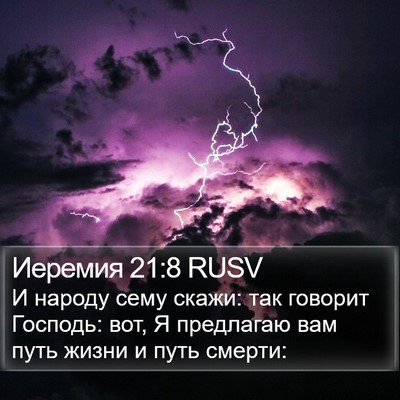 Иеремия 21:8 RUSV Bible Verse Image
