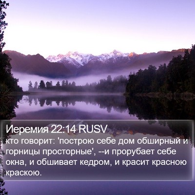 Иеремия 22:14 RUSV Bible Verse Image