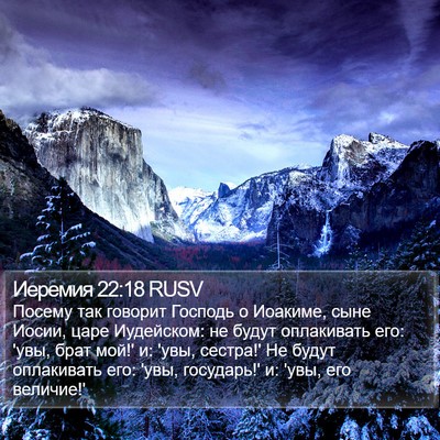 Иеремия 22:18 RUSV Bible Verse Image