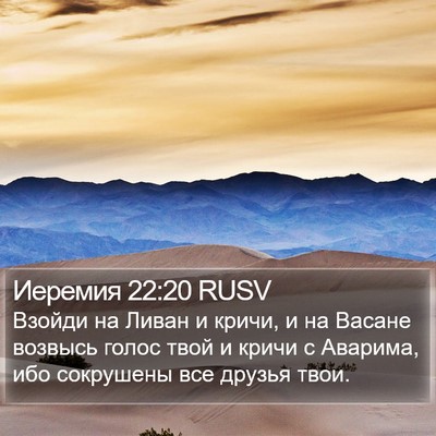 Иеремия 22:20 RUSV Bible Verse Image