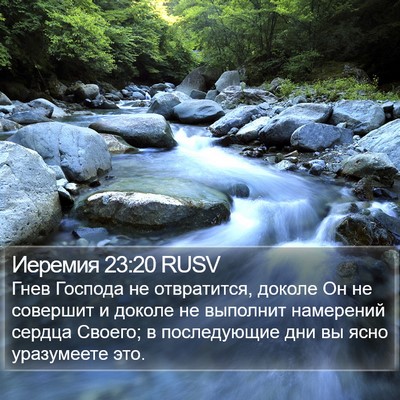 Иеремия 23:20 RUSV Bible Verse Image