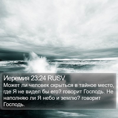Иеремия 23:24 RUSV Bible Verse Image