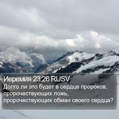 Иеремия 23:26 RUSV Bible Verse Image