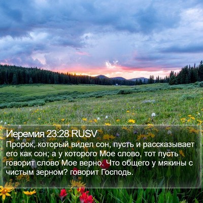 Иеремия 23:28 RUSV Bible Verse Image