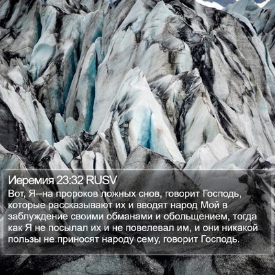 Иеремия 23:32 RUSV Bible Verse Image
