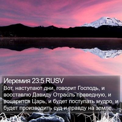 Иеремия 23:5 RUSV Bible Verse Image