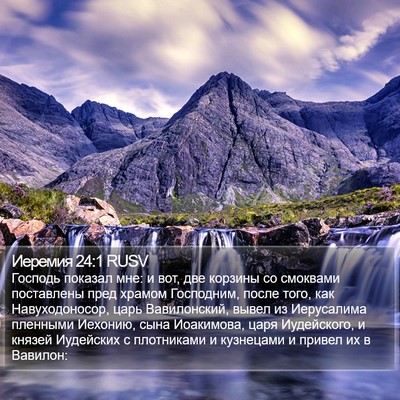 Иеремия 24:1 RUSV Bible Verse Image