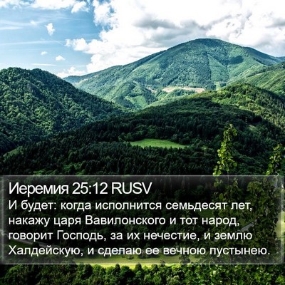 Иеремия 25:12 RUSV Bible Verse Image