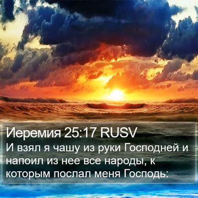 Иеремия 25:17 RUSV Bible Verse Image
