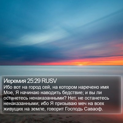 Иеремия 25:29 RUSV Bible Verse Image