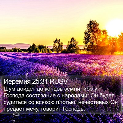 Иеремия 25:31 RUSV Bible Verse Image