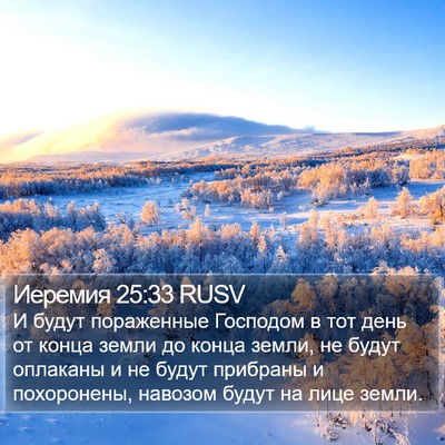 Иеремия 25:33 RUSV Bible Verse Image
