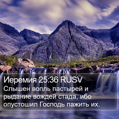 Иеремия 25:36 RUSV Bible Verse Image