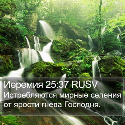 Иеремия 25:37 RUSV Bible Verse Image