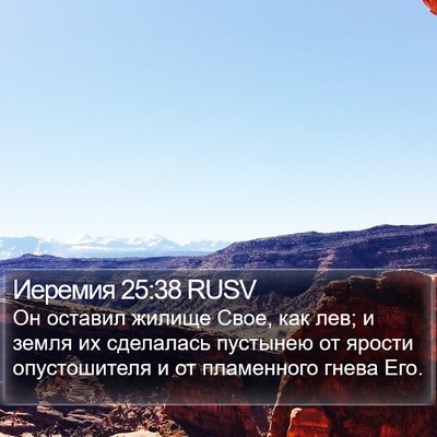 Иеремия 25:38 RUSV Bible Verse Image