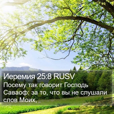 Иеремия 25:8 RUSV Bible Verse Image