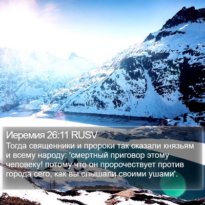 Иеремия 26:11 RUSV Bible Verse Image